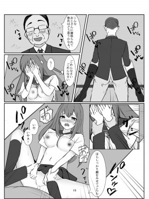 [ともり] おじさんに好き放題される女の子の話_19