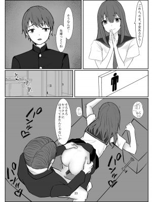 [ともり] おじさんに好き放題される女の子の話_23