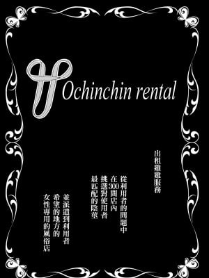 [ポリンキー広場 (堀博昭)] おちんちんレンタル〜秋山姉妹〜｜出租雞雞服務～秋山姐妹～  [中文] [無修正]_0003