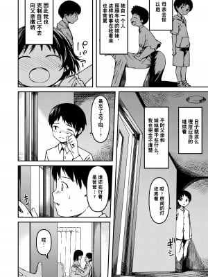 [おすし食べたい (Yu)] 妹とパパと僕 第1-2話+番外編2 [中国翻訳] [DL版]_P1_003