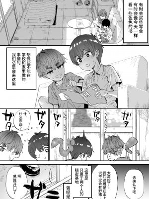 [ひかげもん (てんぴぼし)] 知らないお姉さんが僕らの秘密基地にやってきた! [是小狐狸哦]_04