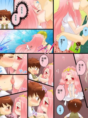 [あむぁいおかし製作所] 性転合神 ネトラレーナ [中国翻訳]_18