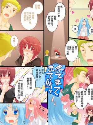 [あむぁいおかし製作所] 性転合神 ネトラレーナ [中国翻訳]_15