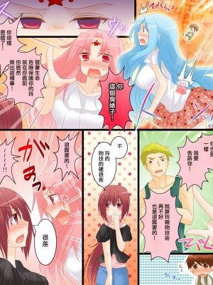 [あむぁいおかし製作所] 性転合神 ネトラレーナ [中国翻訳]_16