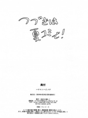 (COMIC1☆24) [AKACIA (銀一)] ハナコノハジメテ (ブルーアーカイブ)_12