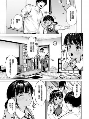 [ちょいぴろ] 走って着ました！ (COMIC 快楽天ビースト 2024年8月号) [迟远个人汉化] [DL版]_04