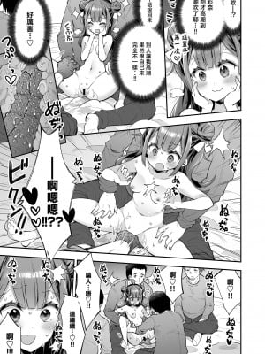 [餅犬製作所 (浅貝もっちぬ)] アクメ姫とオタク君の毒林檎｜絕頂公主與宅男們的毒蘋果 [中国翻訳] [DL版]_027