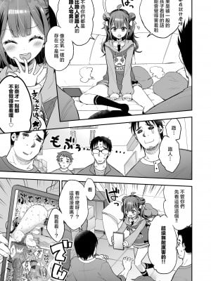 [餅犬製作所 (浅貝もっちぬ)] アクメ姫とオタク君の毒林檎｜絕頂公主與宅男們的毒蘋果 [中国翻訳] [DL版]_007