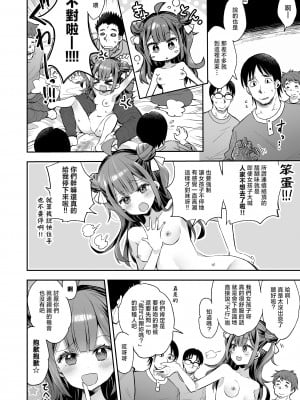 [餅犬製作所 (浅貝もっちぬ)] アクメ姫とオタク君の毒林檎｜絕頂公主與宅男們的毒蘋果 [中国翻訳] [DL版]_030