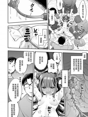 [餅犬製作所 (浅貝もっちぬ)] アクメ姫とオタク君の毒林檎｜絕頂公主與宅男們的毒蘋果 [中国翻訳] [DL版]_084