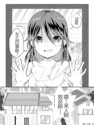[まる桃] 女の身体になってしまったので幼馴染に助けを求めたら襲われた! [小乔个人汉化]_04