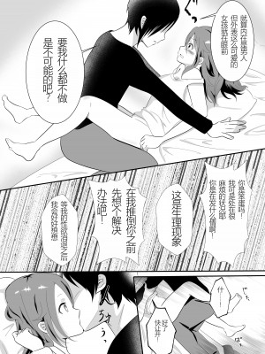 [まる桃] 女の身体になってしまったので幼馴染に助けを求めたら襲われた! [小乔个人汉化]_09