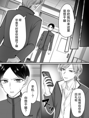 [あむぁいおかし製作所 (萌黄おじさん、HNZM)] 風紀委員長は性処理バニー！？ [中国翻訳]_06