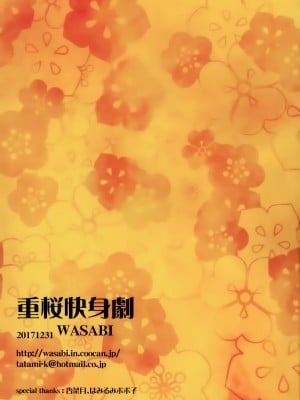 (C93) [WASABI (畳)] 重桜快身劇 (アズールレーン)  [寂月汉化组]_00000011