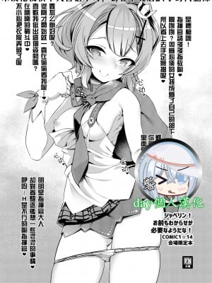[針金紳士同盟 (針金紳士)] ジャベリン!お前もわからせが必要なようだな! (アズールレーン) [DL版] [day个人汉化]