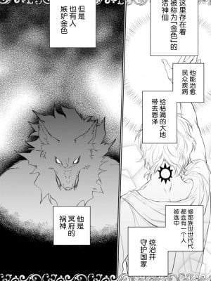 [OOY] 金色の花嫁 1-2話. [逃亡者×真不可视汉化组]_04