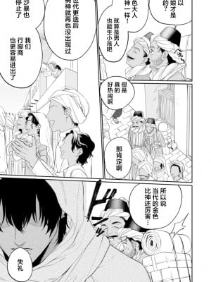 [OOY] 金色の花嫁 1-2話. [逃亡者×真不可视汉化组]_11
