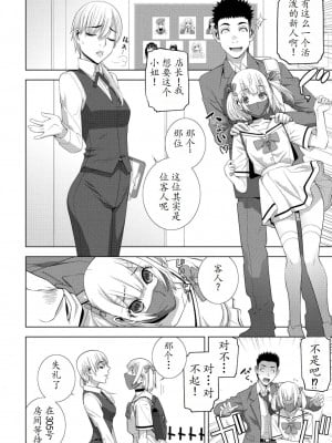 [志乃武丹英] 義兄JK風!!続 (COMIC ペンギンクラブ 2024年8月号) [中国翻訳] [DL版]_02