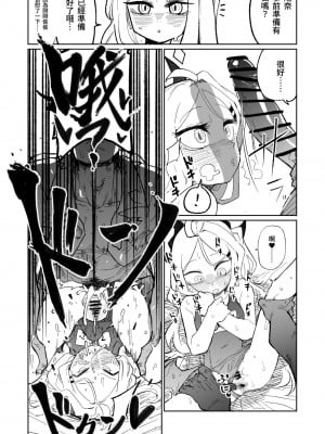 [朝比奈吉利] ヒナ委員長のなつやすみっ! (ブルーアーカイブ)｜陽奈委員長的暑假！ [中国語]_04