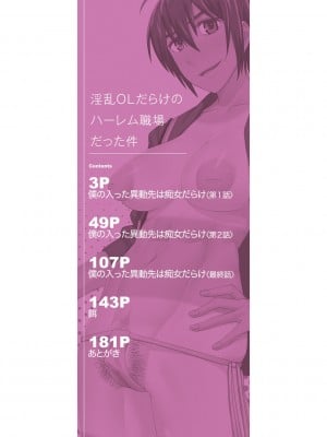 [しんくうたつや系] 異動先は淫乱OLだらけのハーレム職場だった件 [DL版]_002