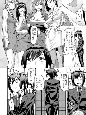 [しんくうたつや系] 異動先は淫乱OLだらけのハーレム職場だった件 [DL版]_010