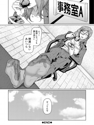 [しんくうたつや系] 異動先は淫乱OLだらけのハーレム職場だった件 [DL版]_048