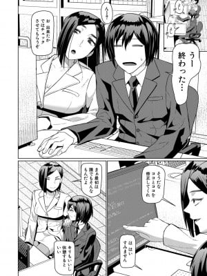 [しんくうたつや系] 異動先は淫乱OLだらけのハーレム職場だった件 [DL版]_008