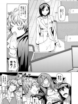 [しんくうたつや系] 異動先は淫乱OLだらけのハーレム職場だった件 [DL版]_005