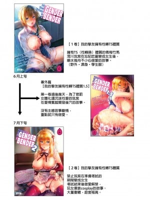 [UTEN+ (雨天あめか)] 俺の親友はTS（性転換）体質3｜我的摯友擁有性轉TS體質3  [中文] [無修正]_0005