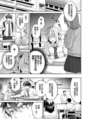 [UTEN+ (雨天あめか)] 俺の親友はTS（性転換）体質3｜我的摯友擁有性轉TS體質3  [中文] [無修正]_0009