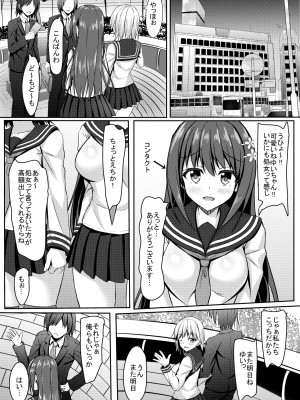 (C95) [あかなぎ (相川たつき)] 優等生jkの秘密の放課後_007