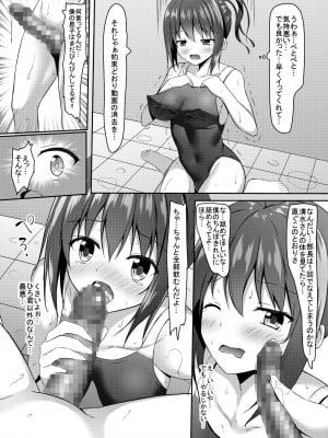 (C94) [あかなぎ (相川たつき)] 寝取られロケットおっぱいjk水泳部_012