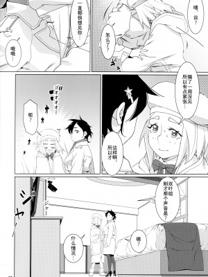 (COMITIA143) [大人のおもちや (広川)] 大人のおもちや22 [中国翻訳]_09