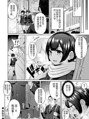 [由那] ヒプノシスペンシル 〜おじさん家庭教師と競泳水着JKのマンツーマン催●学習〜 後編 (コミックグレープ Vol.128) [逃亡者×真不可视汉化组]_23