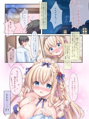 [LonelyPlum。 (こーた。)] 実は!ご主人様とHがしたいメイドさん。 [DL版]_09