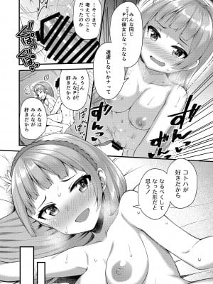 [忘らるる手紙 (びんせん)] 例えばこんなミリオンシアター総集編 I (アイドルマスター ミリオンライブ!) [DL版]_036