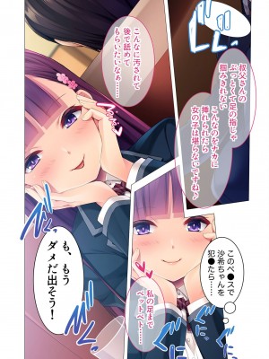 無上の搾精vol.2 ～近親H病み付き！！姪に！従妹に！叔母に孕ませ汁を～【フェチコレ！シリーズ】_011