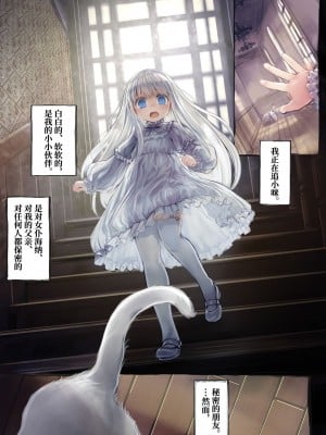[観用少女 (こもた)] Connect-少女は触手と愛をつむぐ 前編+後編 [中国翻訳]_P1_006