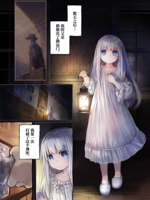 [観用少女 (こもた)] Connect-少女は触手と愛をつむぐ 前編+後編 [中国翻訳]_P1_009