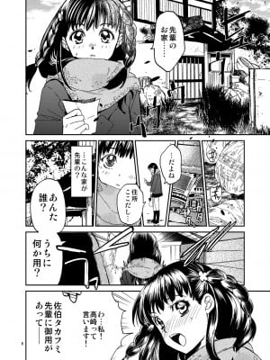 [床子屋 (HEIZO, 鬼頭えん)] 暗い家 I [DL版]_008
