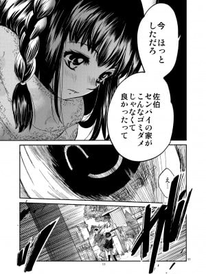 [床子屋 (HEIZO, 鬼頭えん)] 暗い家 I [DL版]_011