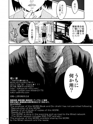[床子屋 (HEIZO, 鬼頭えん)] 暗い家 I [DL版]_042