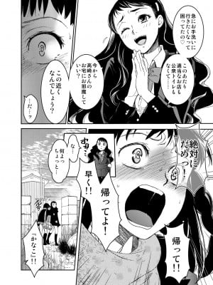 [床子屋 (HEIZO, 鬼頭えん)] 暗い家 II [DL版]_08