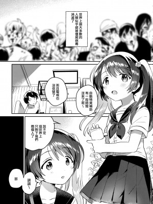 [squeezecandyheaven (いちはや)] 妹とロックダウン 第1-3話+番外編 [山樱汉化]_P2_002