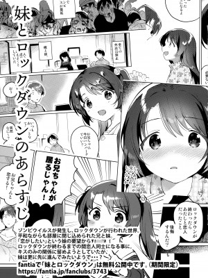 [squeezecandyheaven (いちはや)] 妹とロックダウン 第1-3話+番外編 [山樱汉化]_P2_004