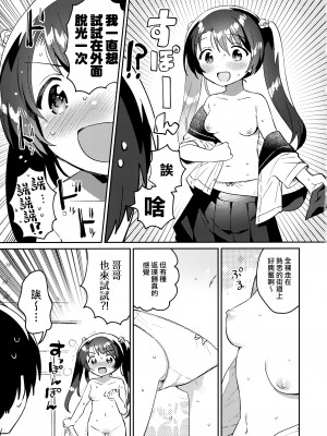 [squeezecandyheaven (いちはや)] 妹とロックダウン 第1-3話+番外編 [山樱汉化]_P2_008