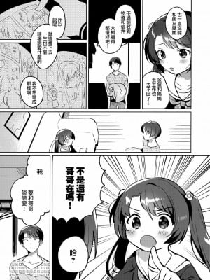 [squeezecandyheaven (いちはや)] 妹とロックダウン 第1-3話+番外編 [山樱汉化]_P1_006