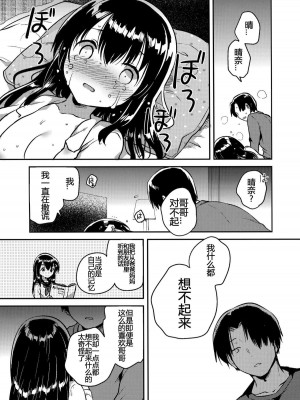 [squeezecandyheaven (いちはや)] 妹は記憶喪失 第1-3話 [中国翻訳]_P2_014
