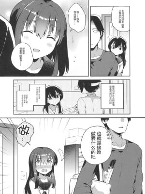 [squeezecandyheaven (いちはや)] 妹は記憶喪失 第1-3話 [中国翻訳]_P1_010