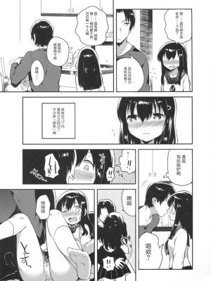 [squeezecandyheaven (いちはや)] 妹は記憶喪失 第1-3話 [中国翻訳]_P1_011
